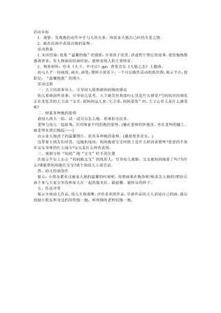 大班美术：爱的抱抱