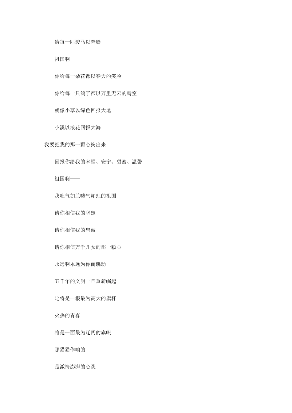 为祖国的青春而奋斗_第3页