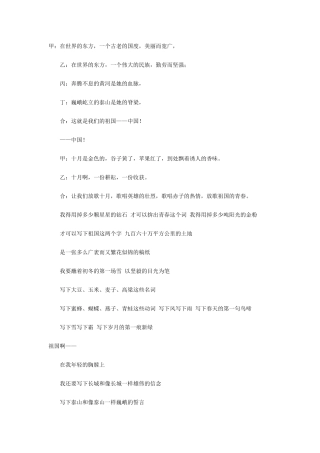 为祖国的青春而奋斗