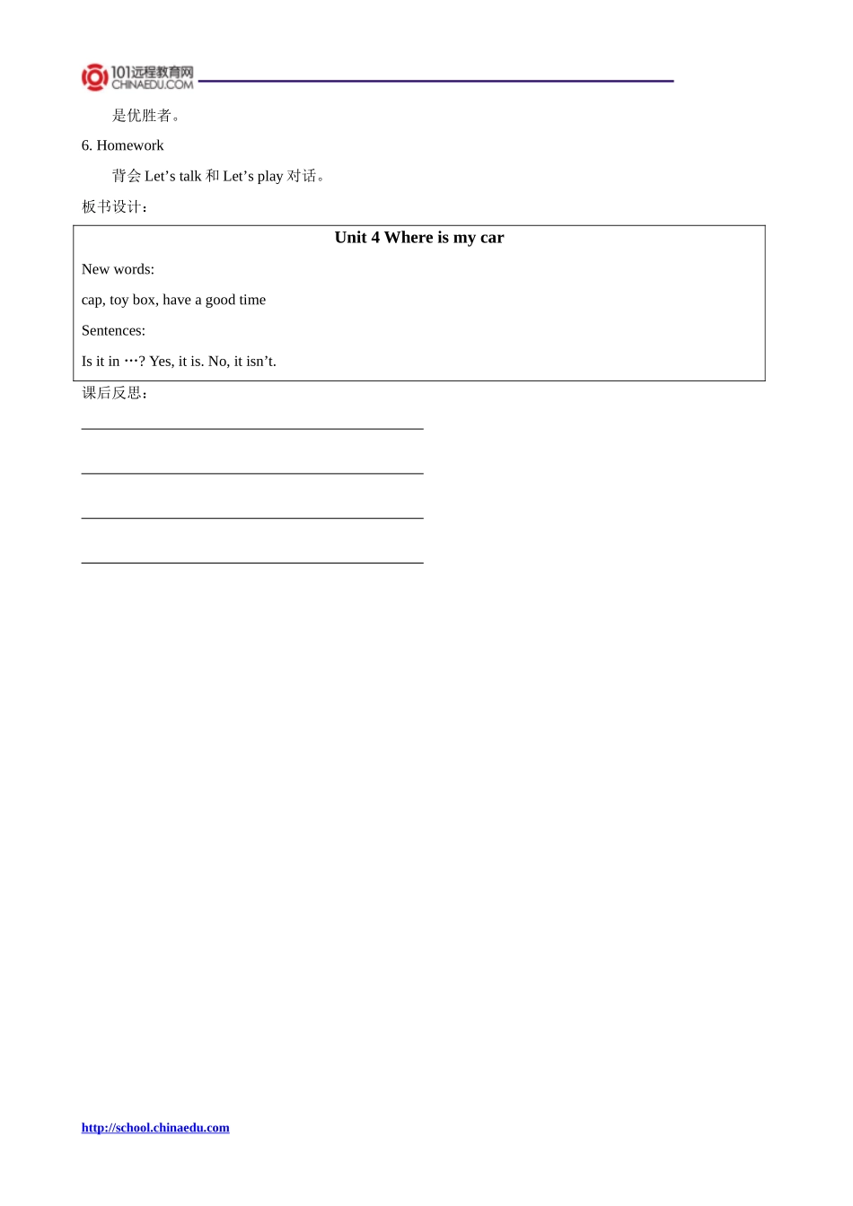 人教版pep（2012教材）小学三下Unit4WhereismycarPeriodFour教案_第2页