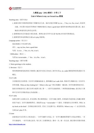 人教版pep（2012教材）小学三下Unit4WhereismycarPeriodFour教案