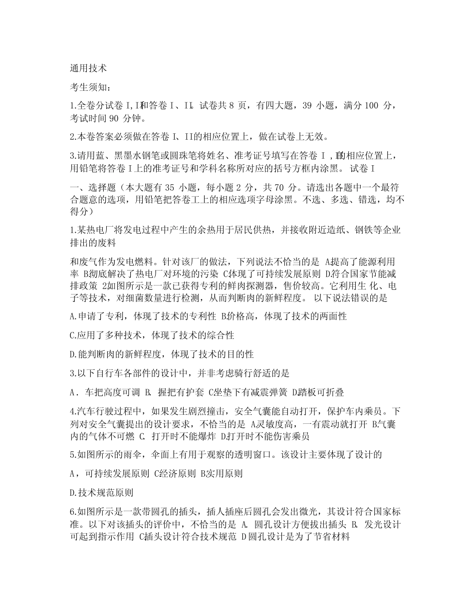 2022年浙江省普通高中会考真题技术 _第1页