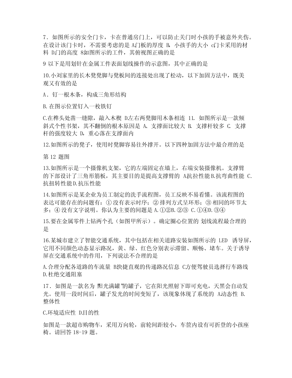 2022年浙江省普通高中会考真题技术 _第2页