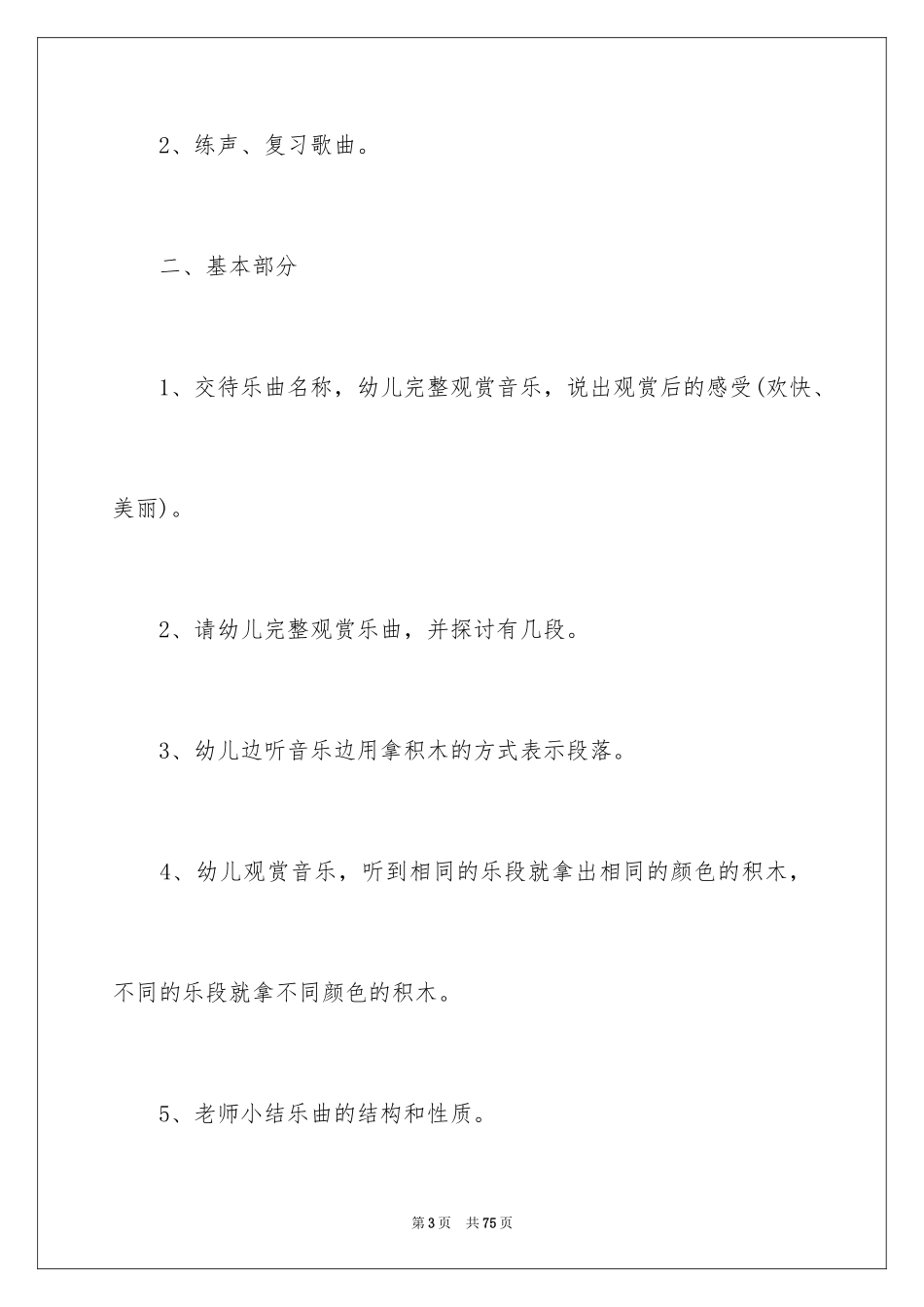 2024大班音乐《喜洋洋》教案_第3页