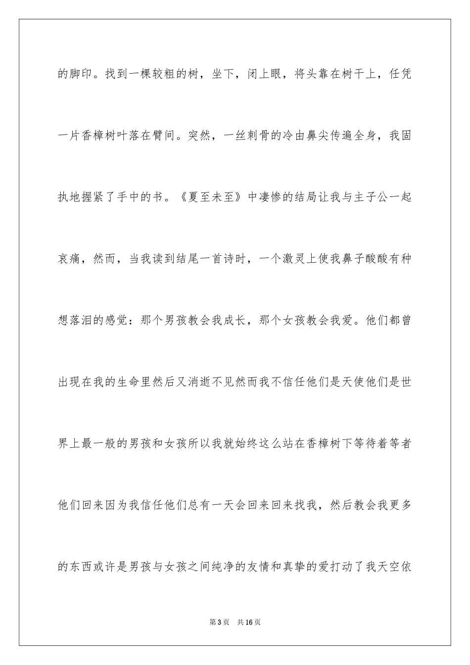 2024写香樟树作文_2_第3页