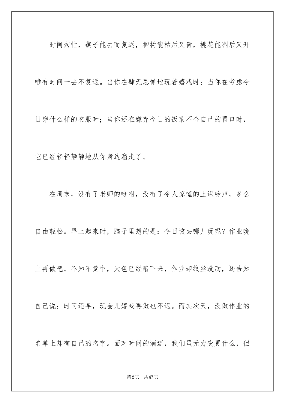 2024匆匆读后感_2_第2页