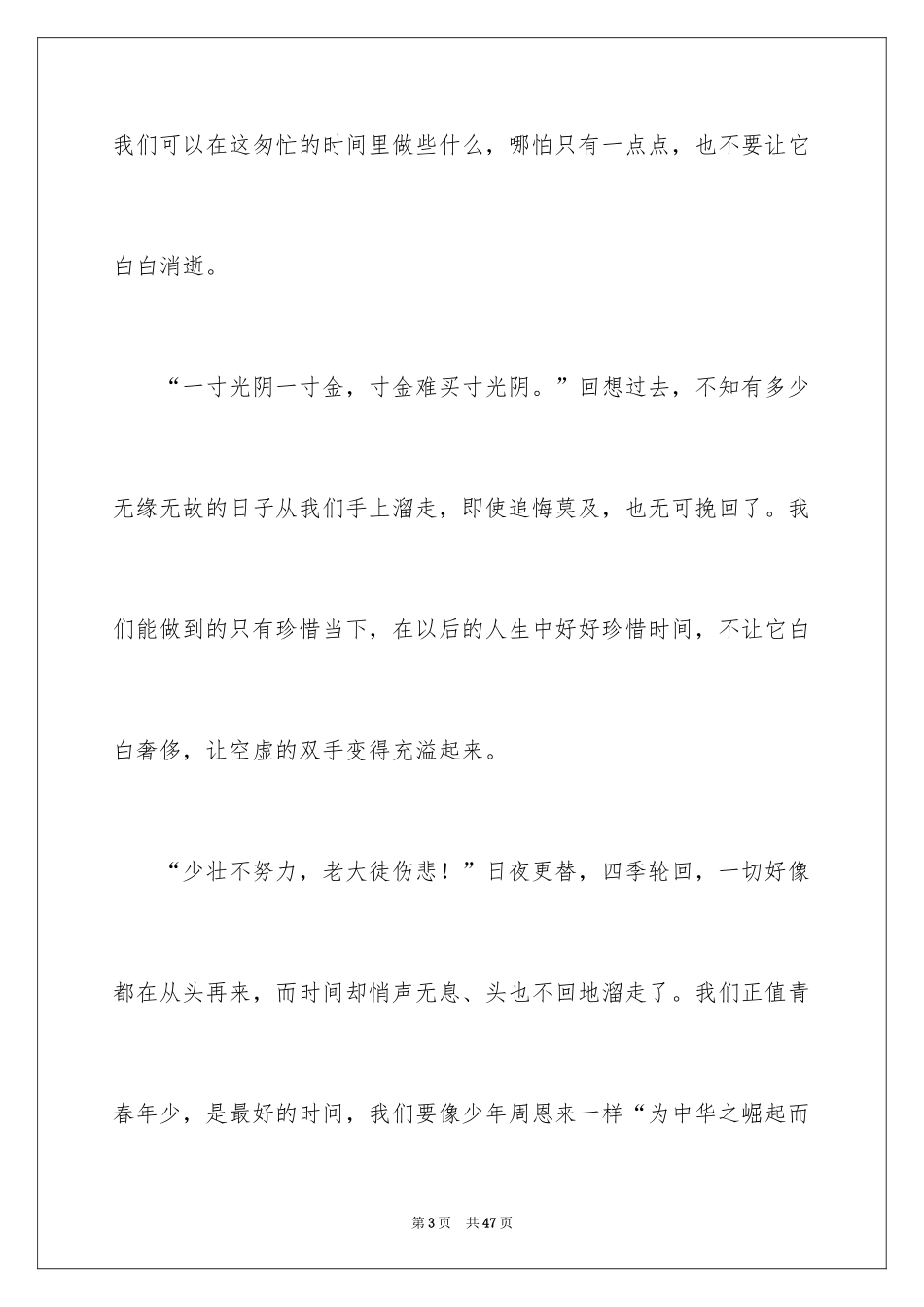 2024匆匆读后感_2_第3页