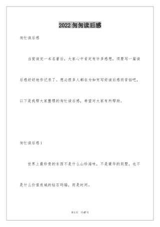 2024匆匆读后感_2