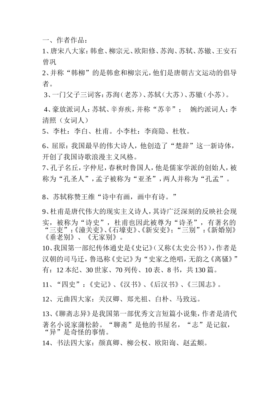 教师必知文学常识_第1页