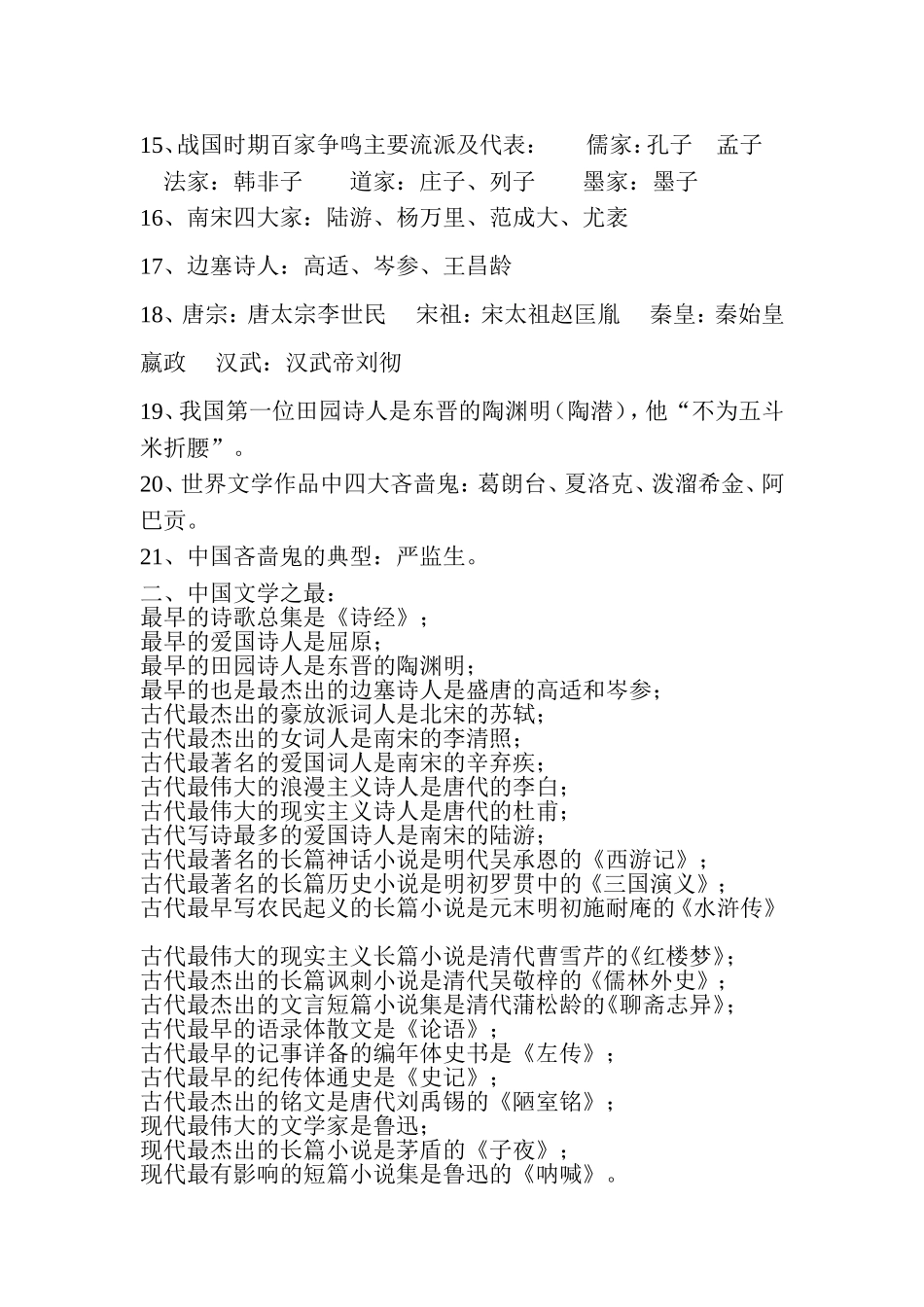 教师必知文学常识_第2页