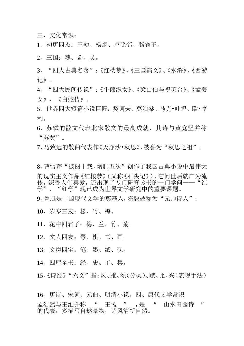 教师必知文学常识_第3页