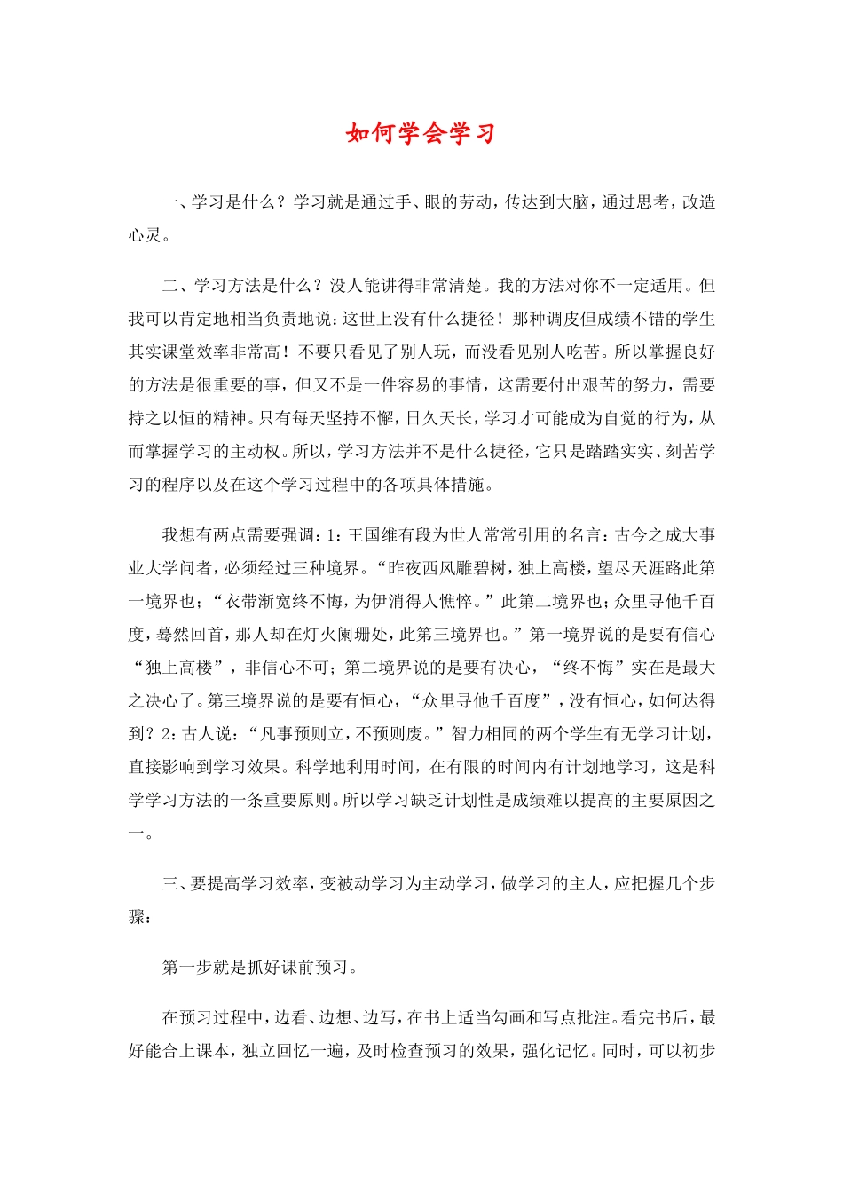 如何学会学习[1]_第1页