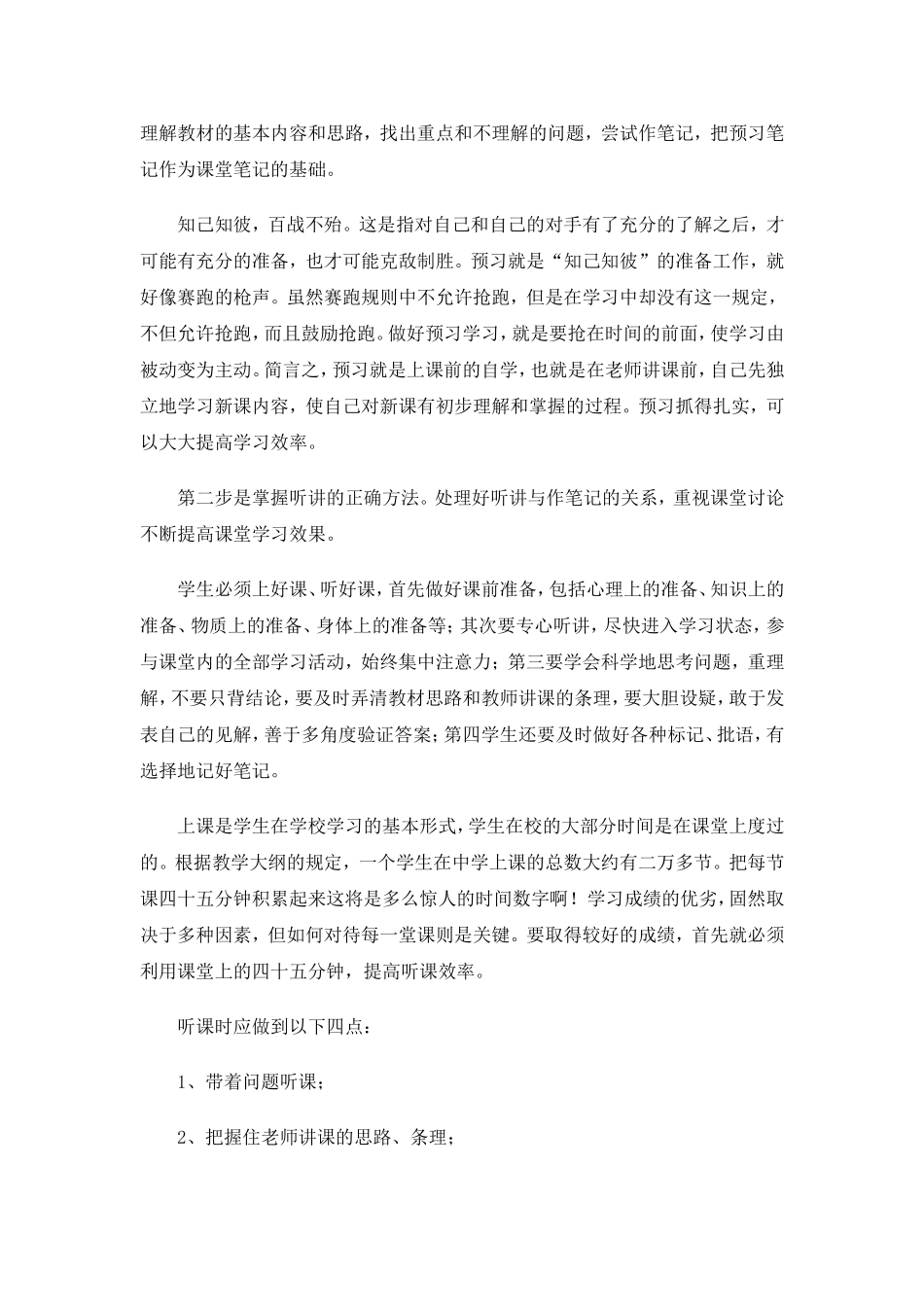 如何学会学习[1]_第2页