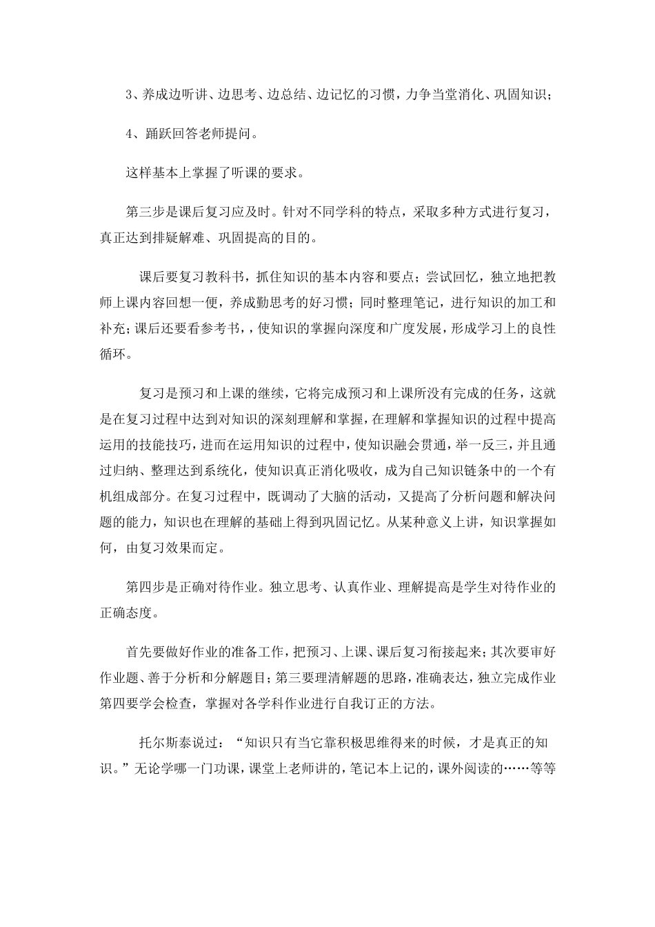 如何学会学习[1]_第3页