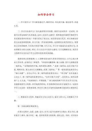 如何学会学习[1]