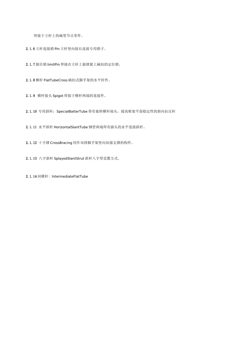 碗扣式脚手架搭设规范_第2页