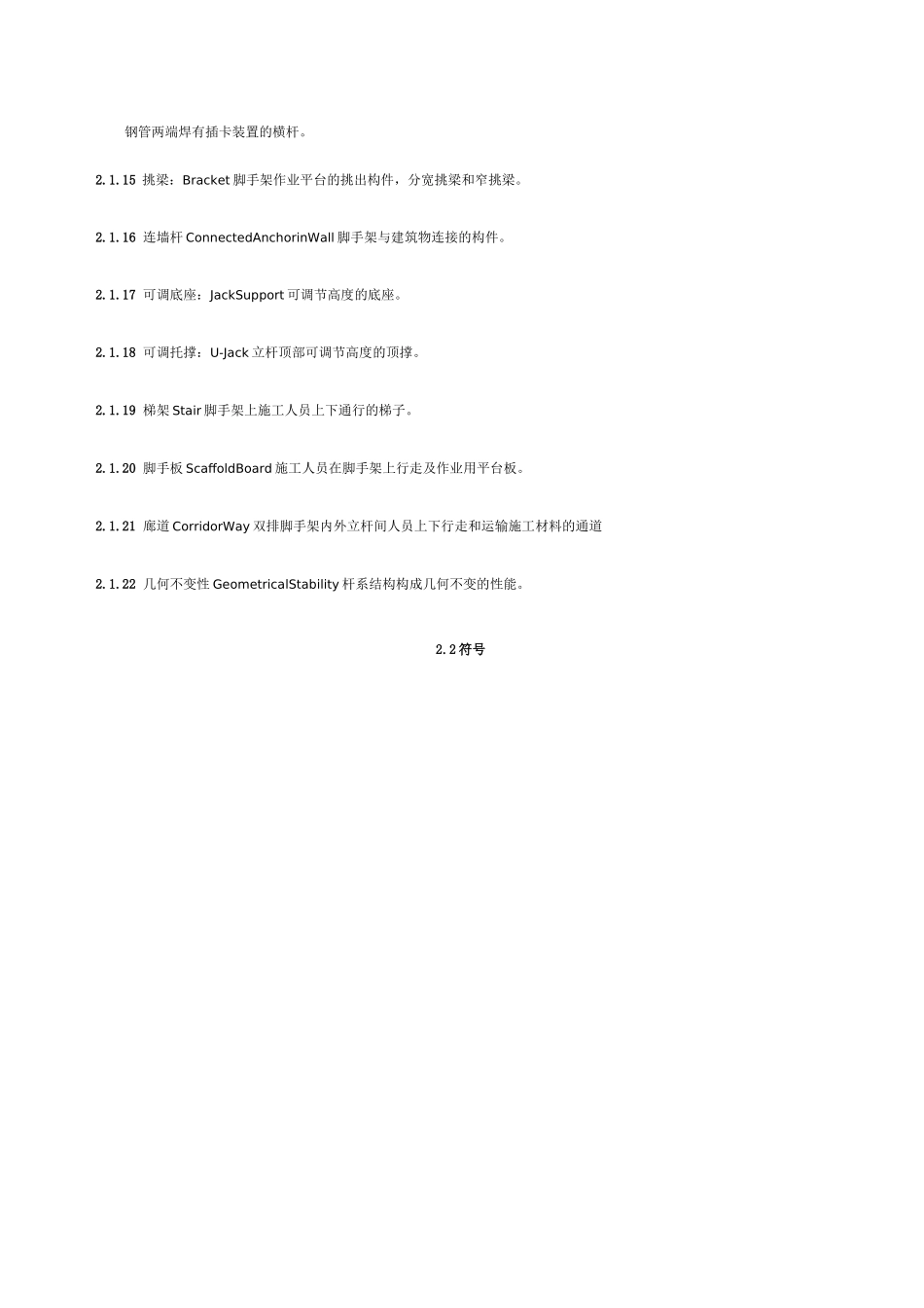 碗扣式脚手架搭设规范_第3页