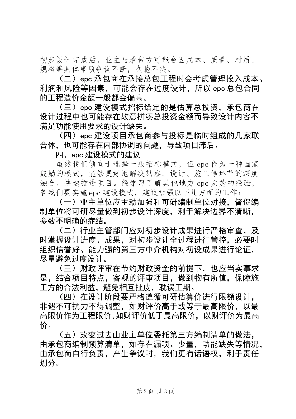 “学先进找差距添措施”活动调研报告_第2页