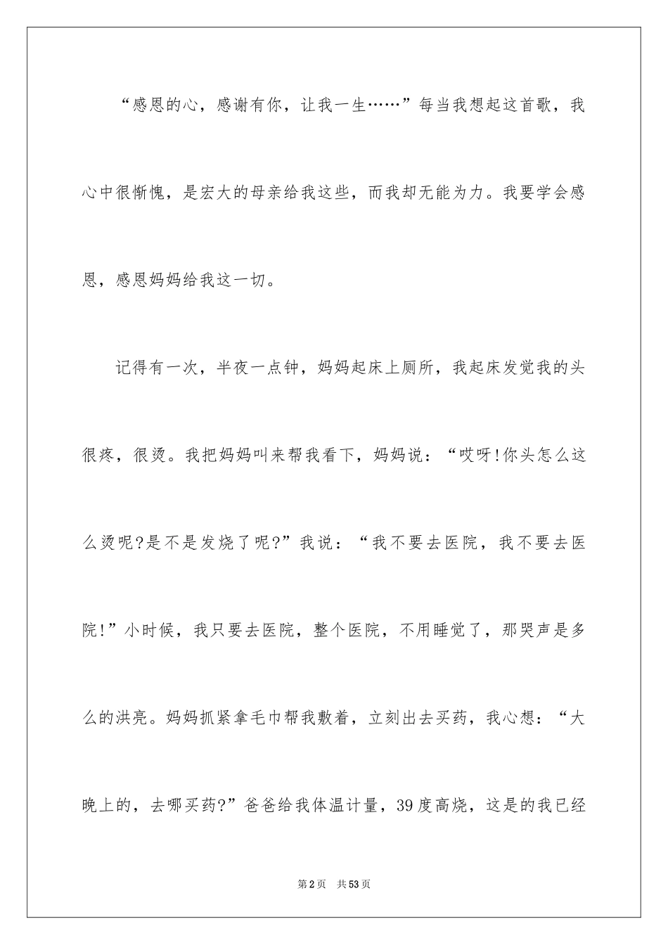 2024学会感恩主题演讲稿_5_第2页