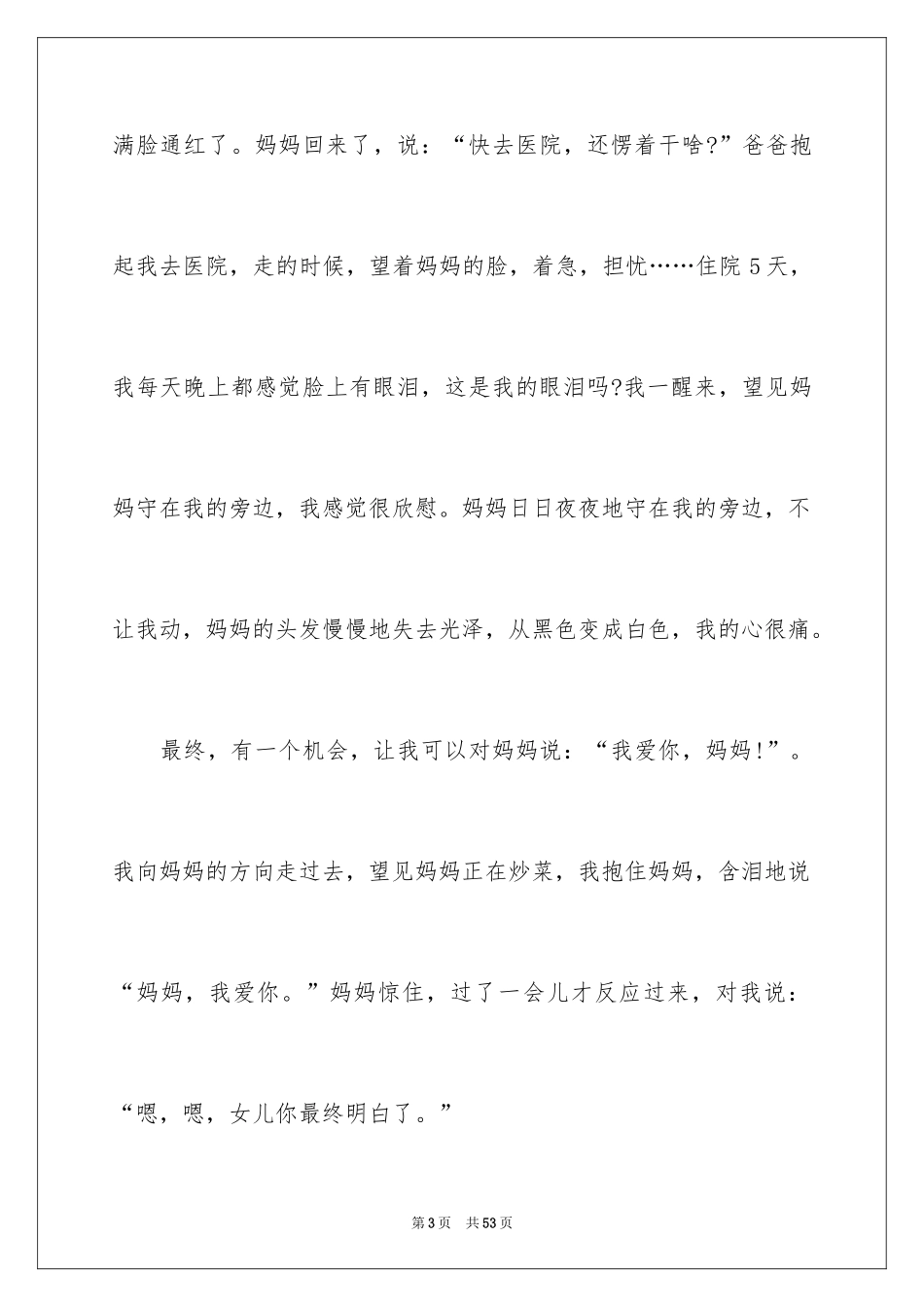 2024学会感恩主题演讲稿_5_第3页