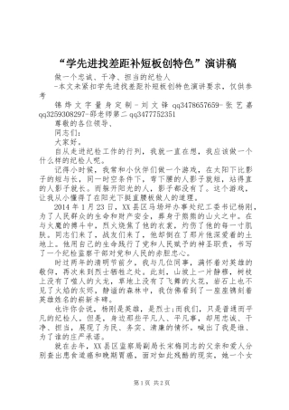 “学先进找差距补短板创特色”演讲稿