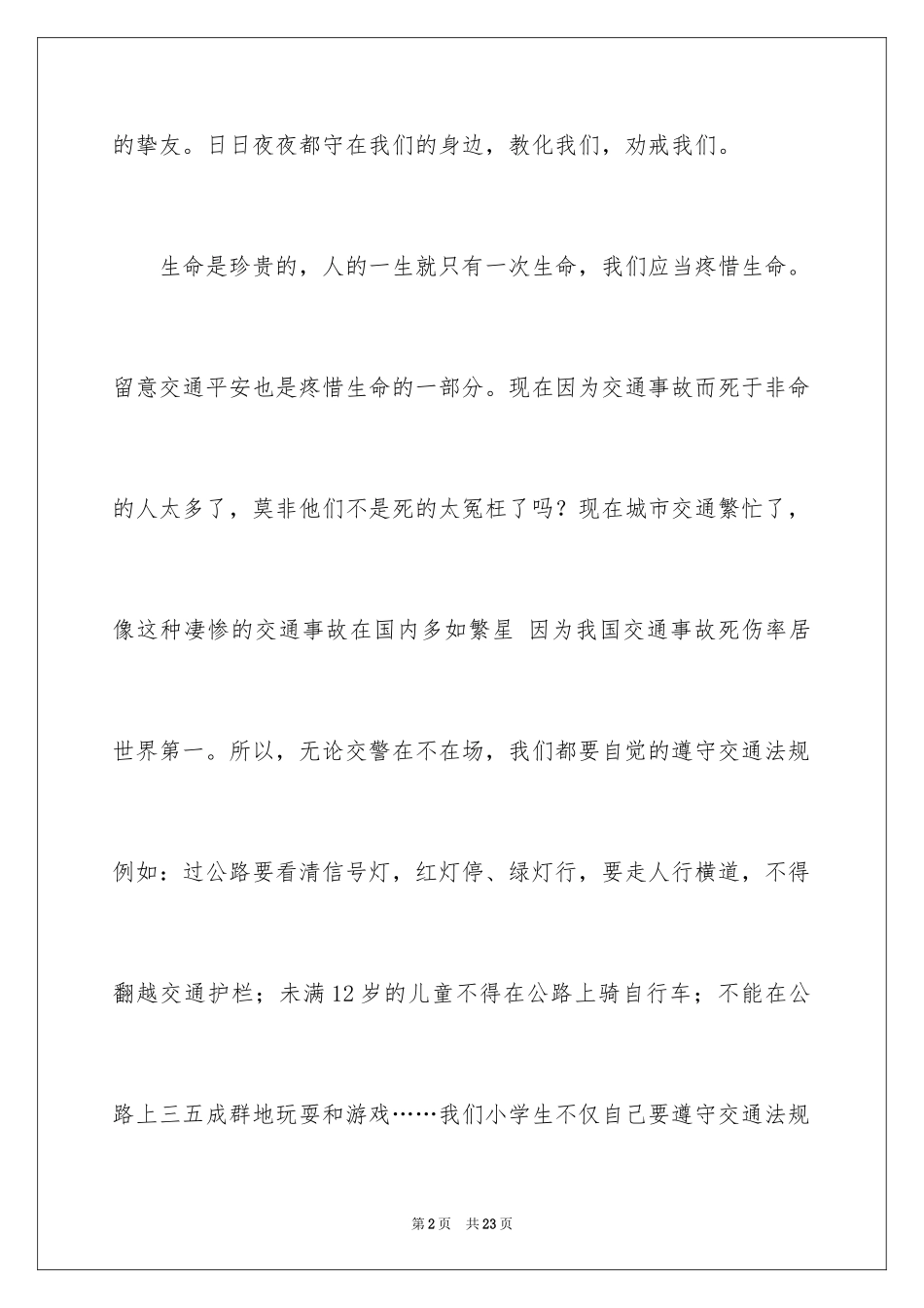 2024学校安全保证书_43_第2页