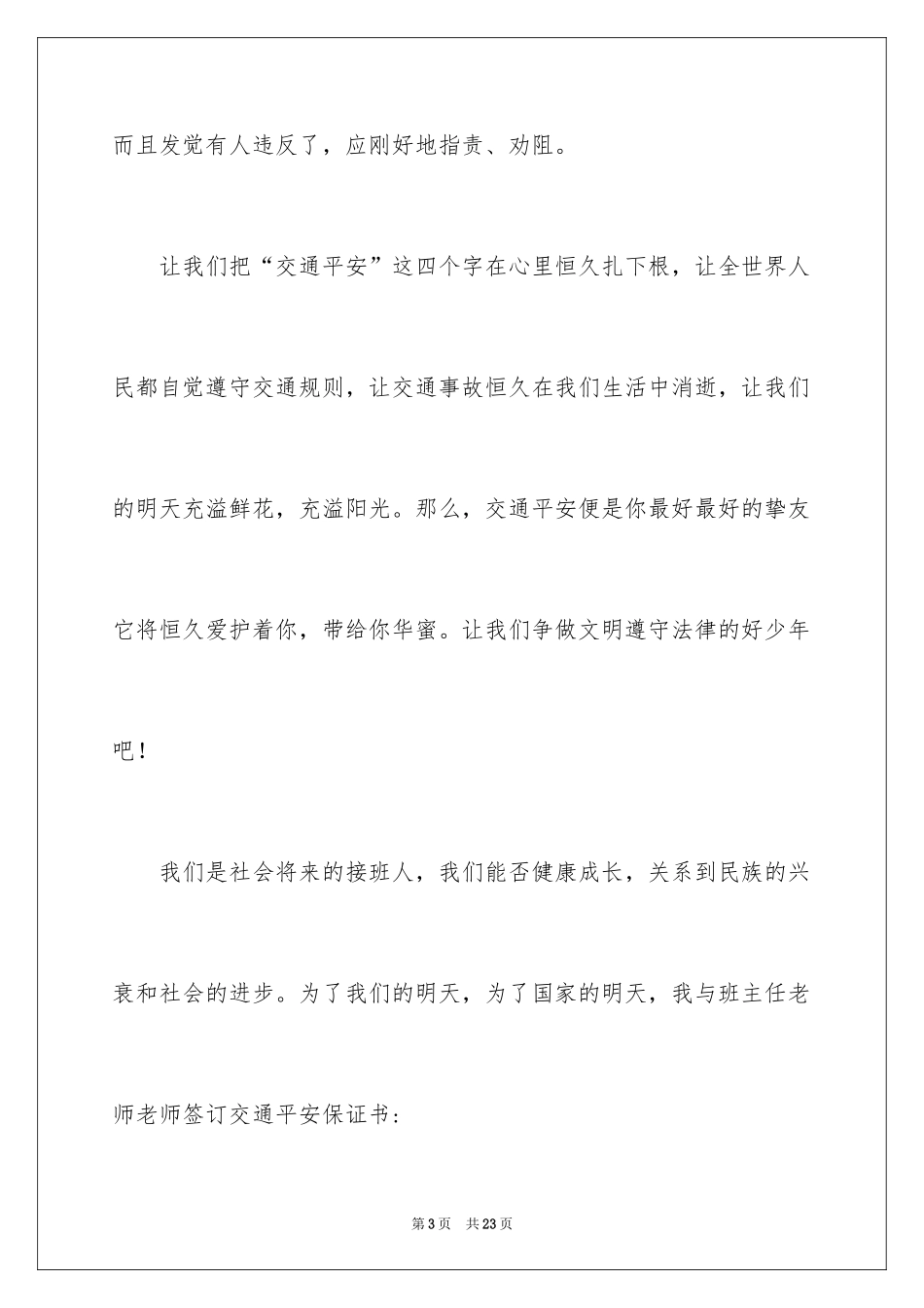 2024学校安全保证书_43_第3页