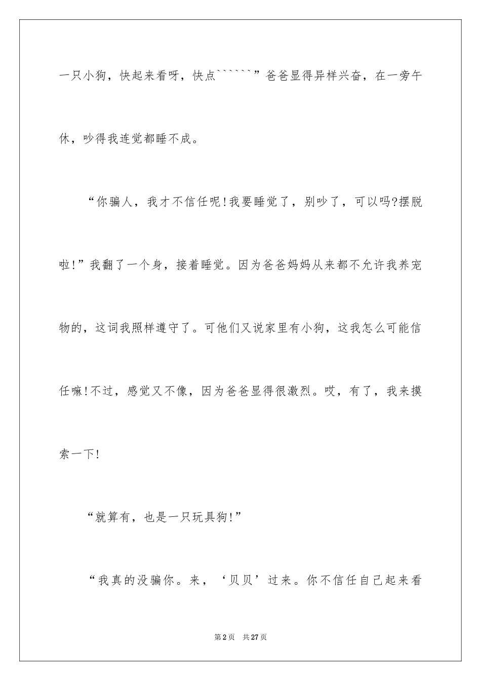 2024初一朋友作文_147_第2页