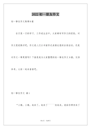 2024初一朋友作文_147