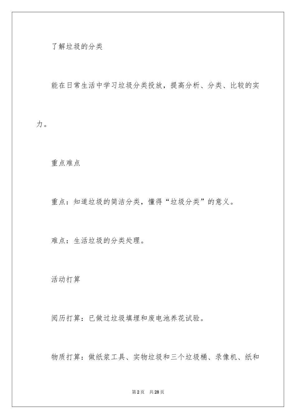 2024垃圾分类教案_第2页