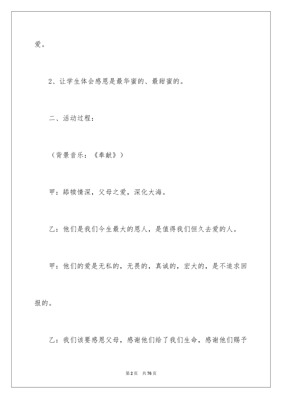 2024学会感恩主题班会教案_3_第2页