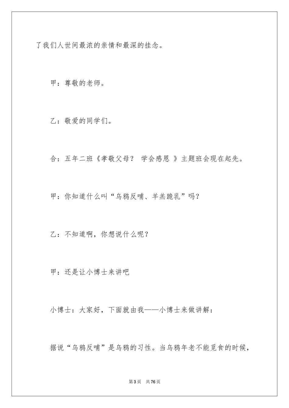 2024学会感恩主题班会教案_3_第3页