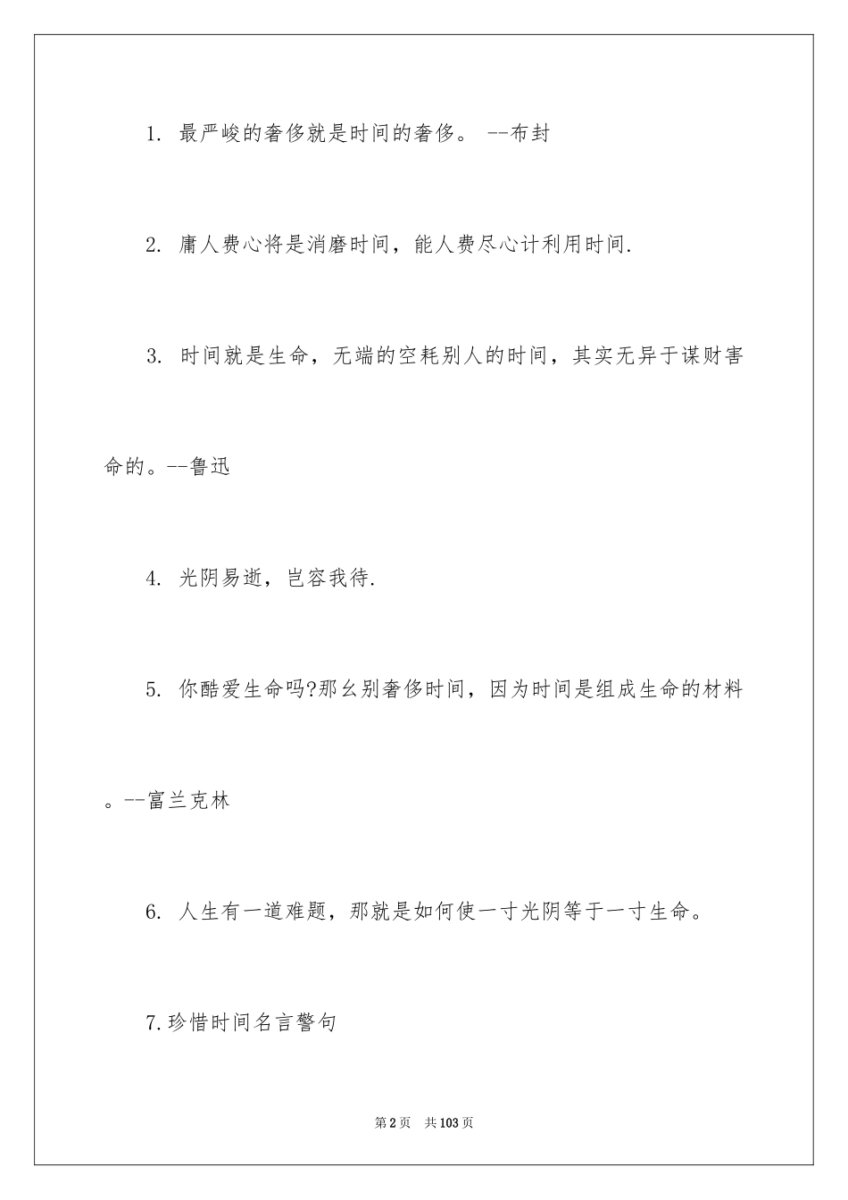 2024古代名言警句_1_第2页