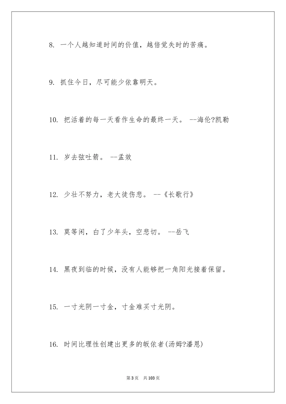 2024古代名言警句_1_第3页