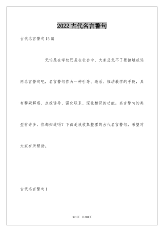 2024古代名言警句_1