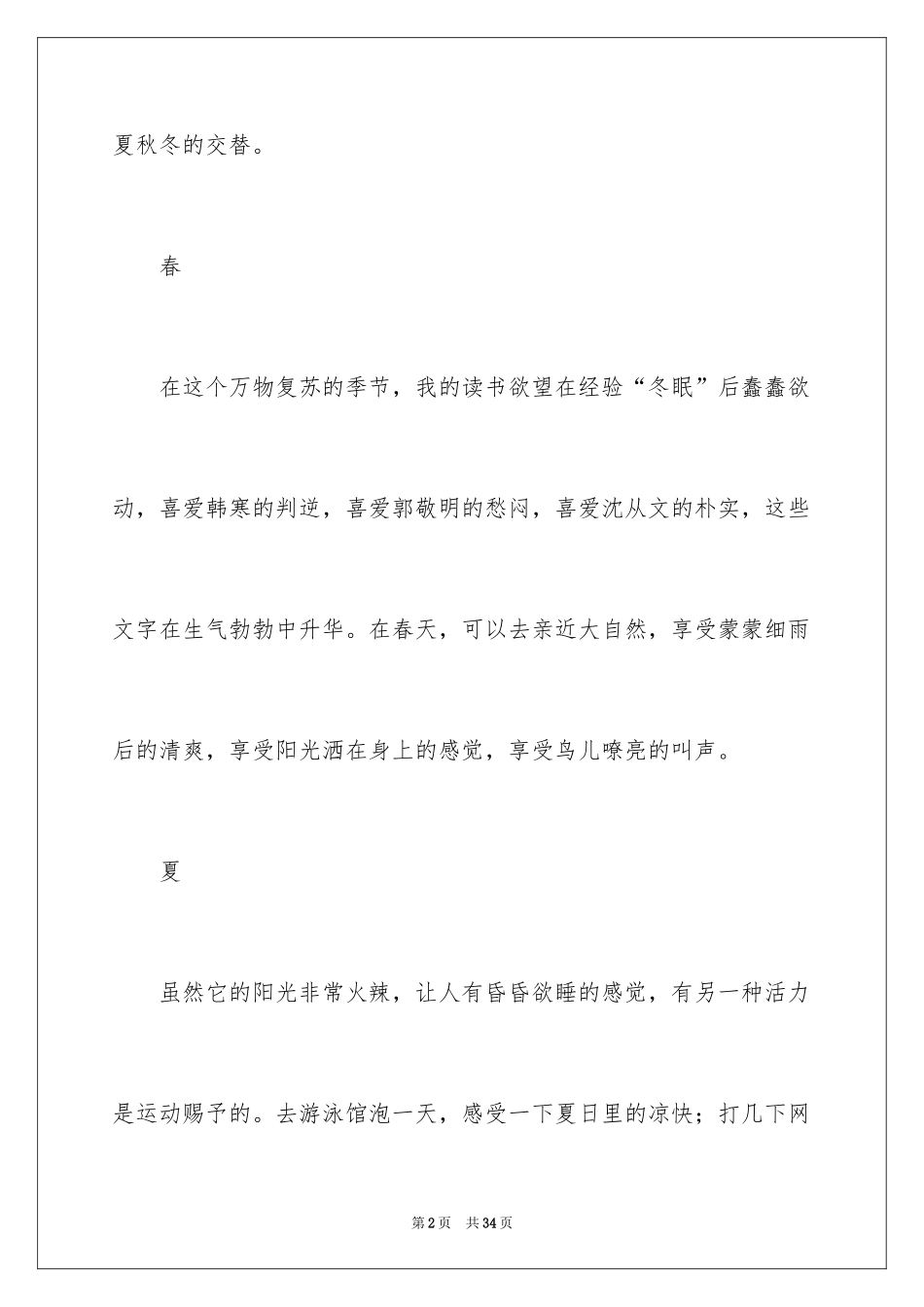2024初一四季作文_10_第2页