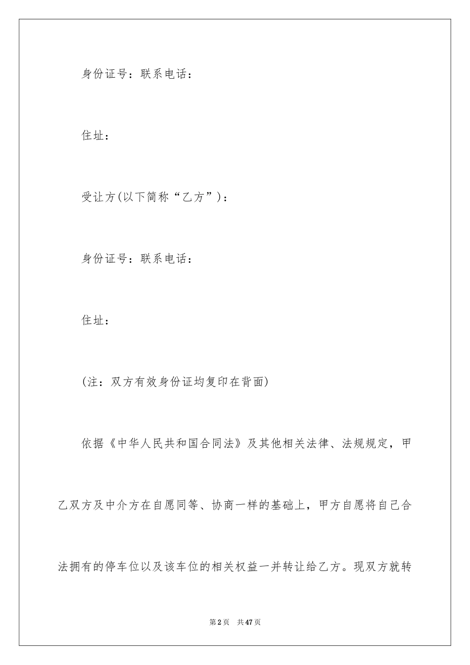 2024地下车位买卖合同_2_第2页