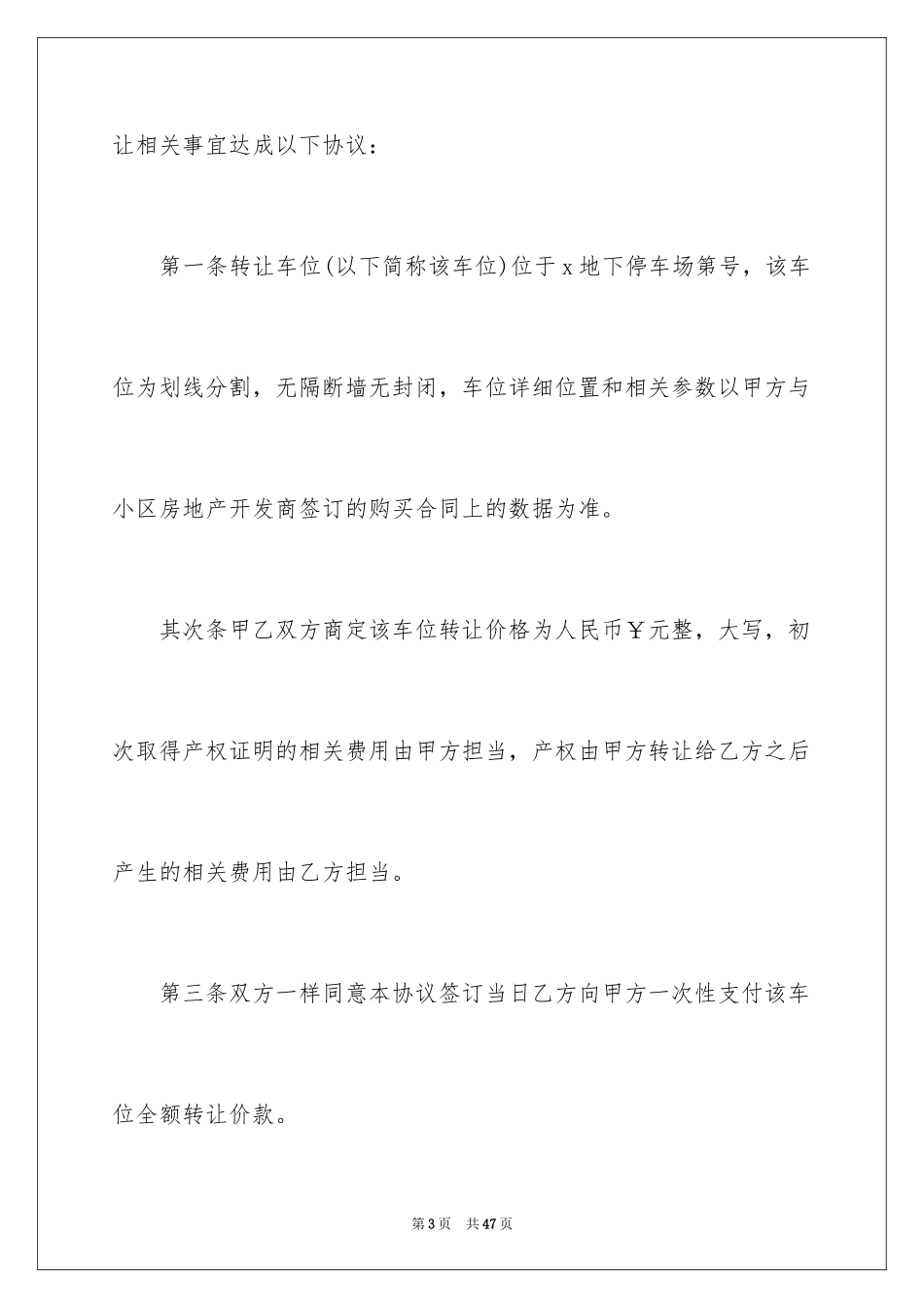 2024地下车位买卖合同_2_第3页