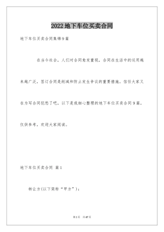 2024地下车位买卖合同_2