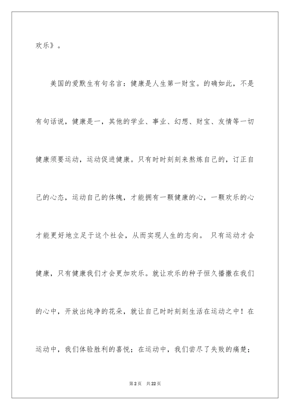 2024安全演讲稿_1410_第2页