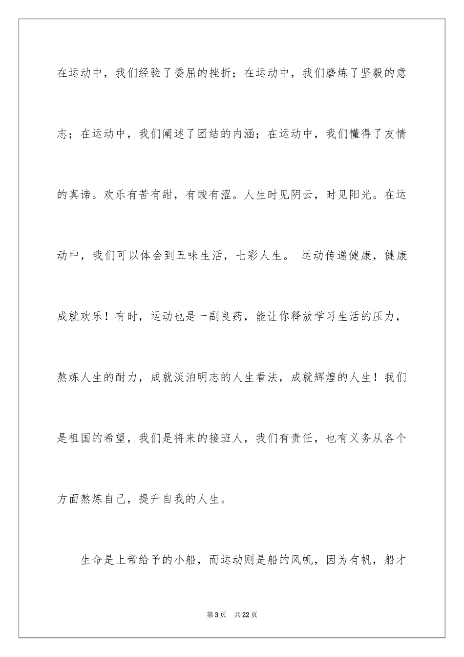 2024安全演讲稿_1410_第3页