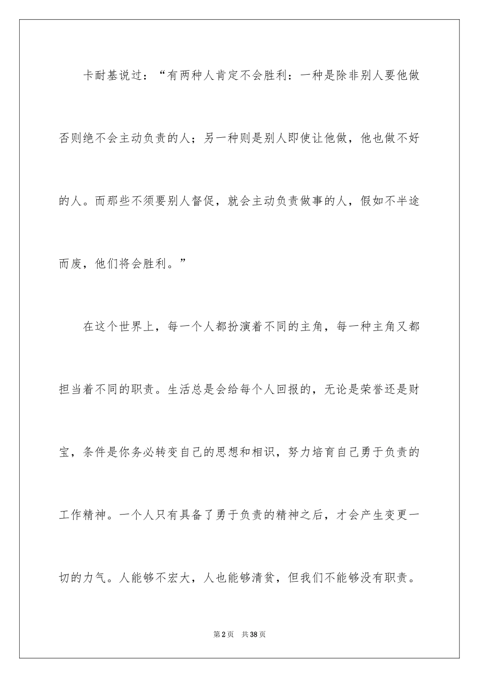 2024勇于担当演讲稿_19_第2页