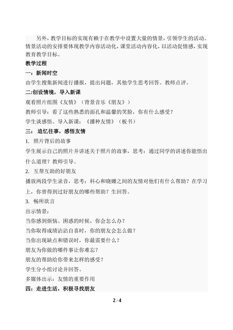 《播种友情》教学设计_第2页