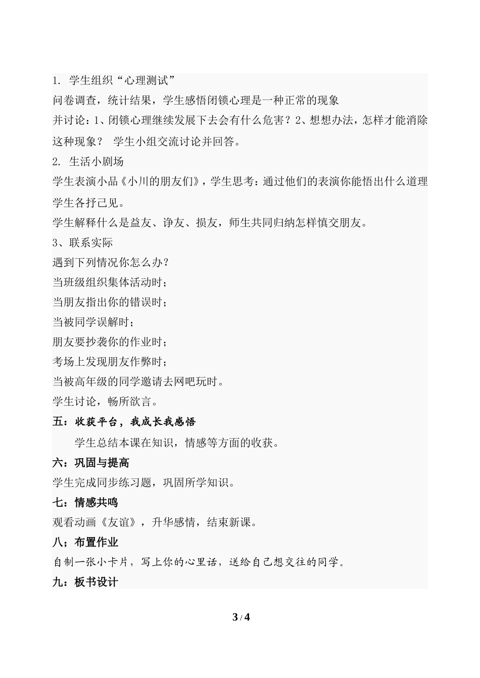 《播种友情》教学设计_第3页