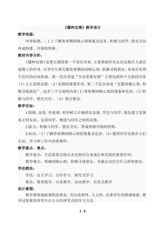 《播种友情》教学设计
