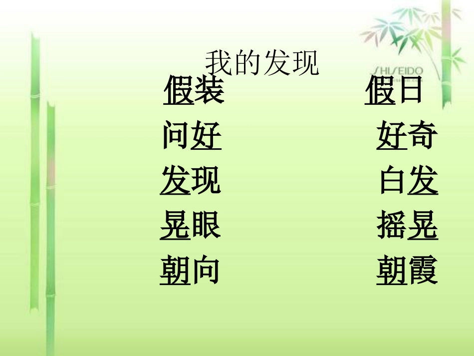 三年级上册语文园地一_第2页