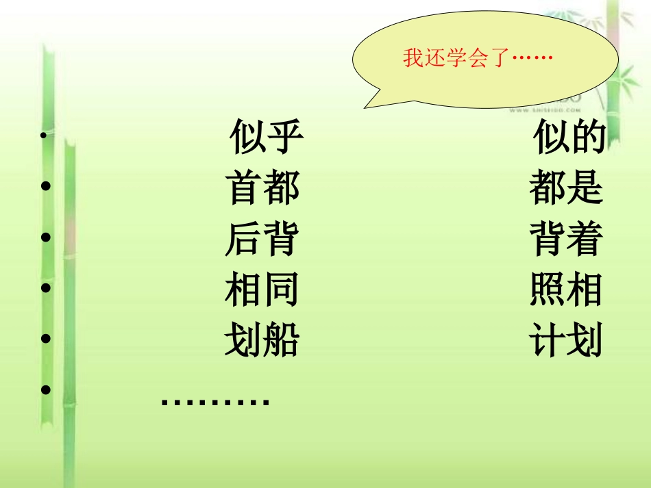 三年级上册语文园地一_第3页