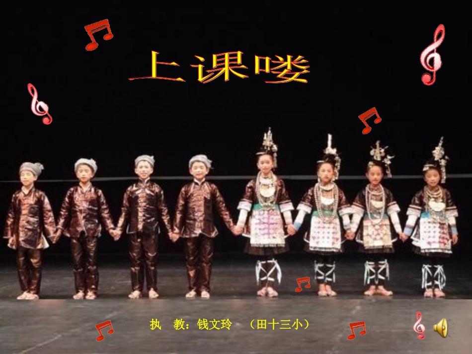 侗家儿童多快乐_第1页