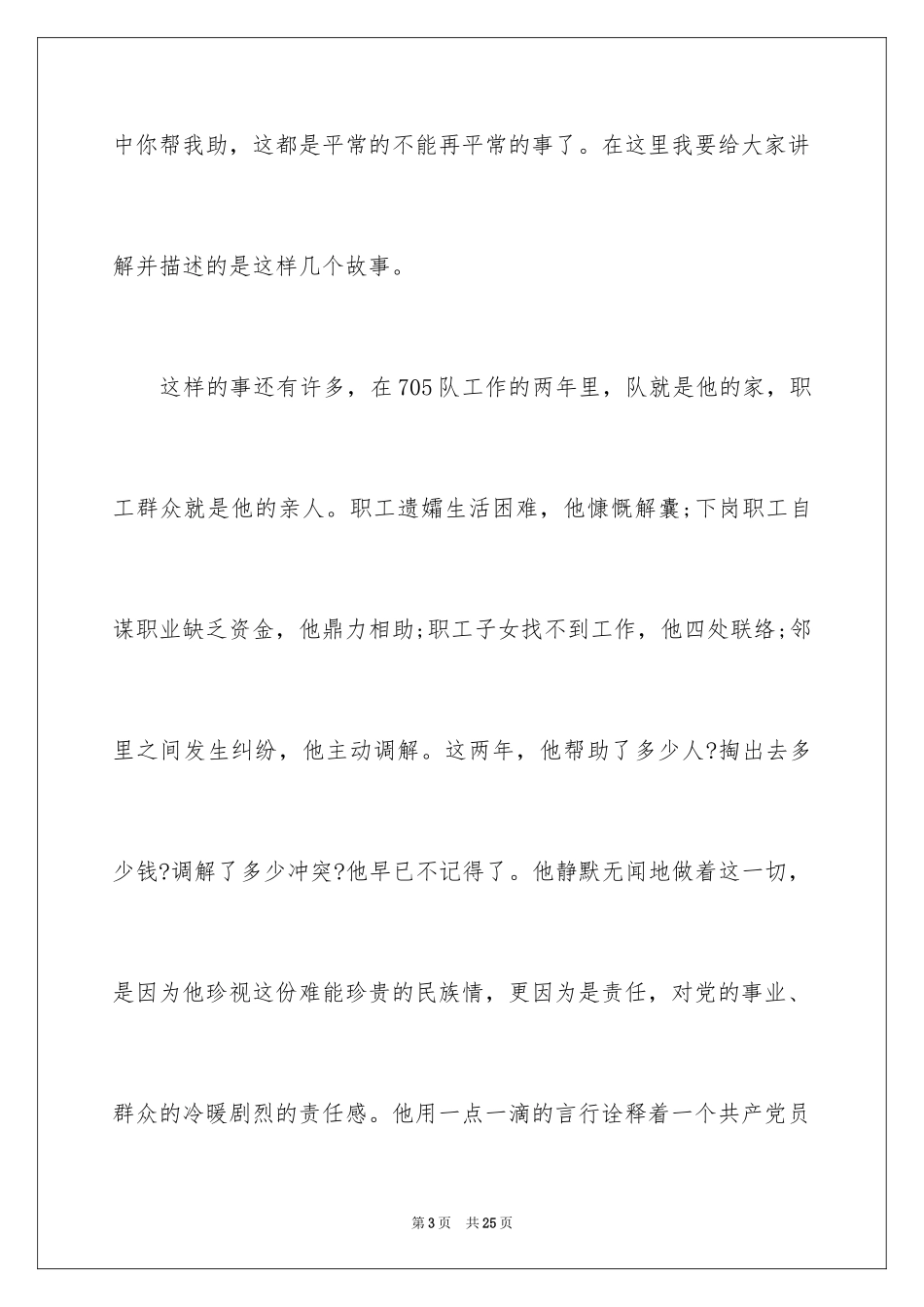 2024团结的演讲稿_323_第3页