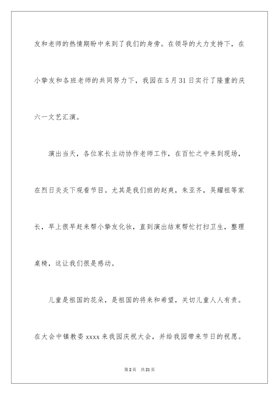 2024六一儿童节演讲稿_976_第2页